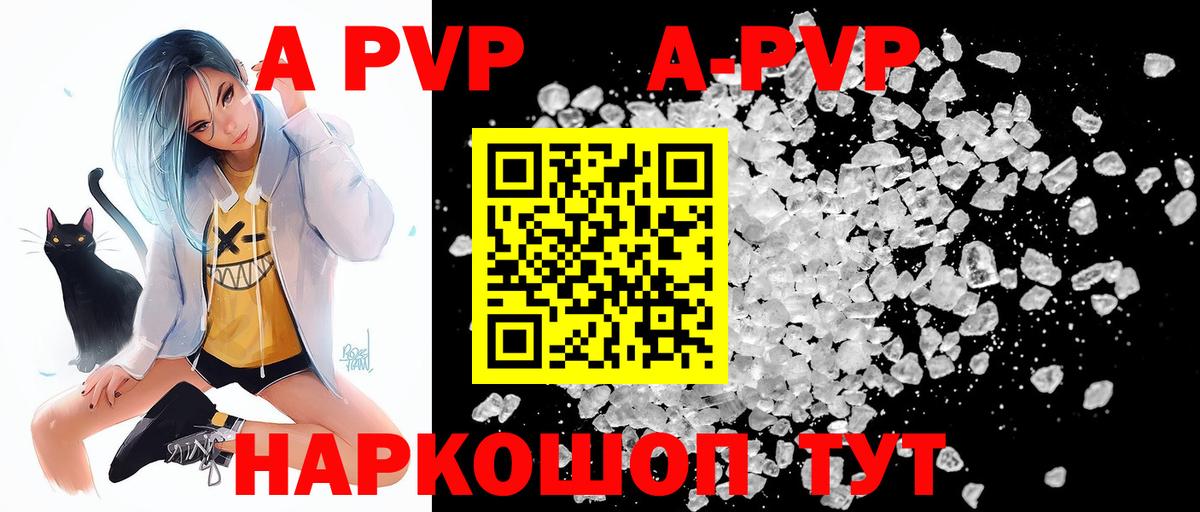 Alfa_PVP Соль  где продают   A PVP крисы CK  А ПВП крисы CK  Углич  Вход с VPN  APVP 