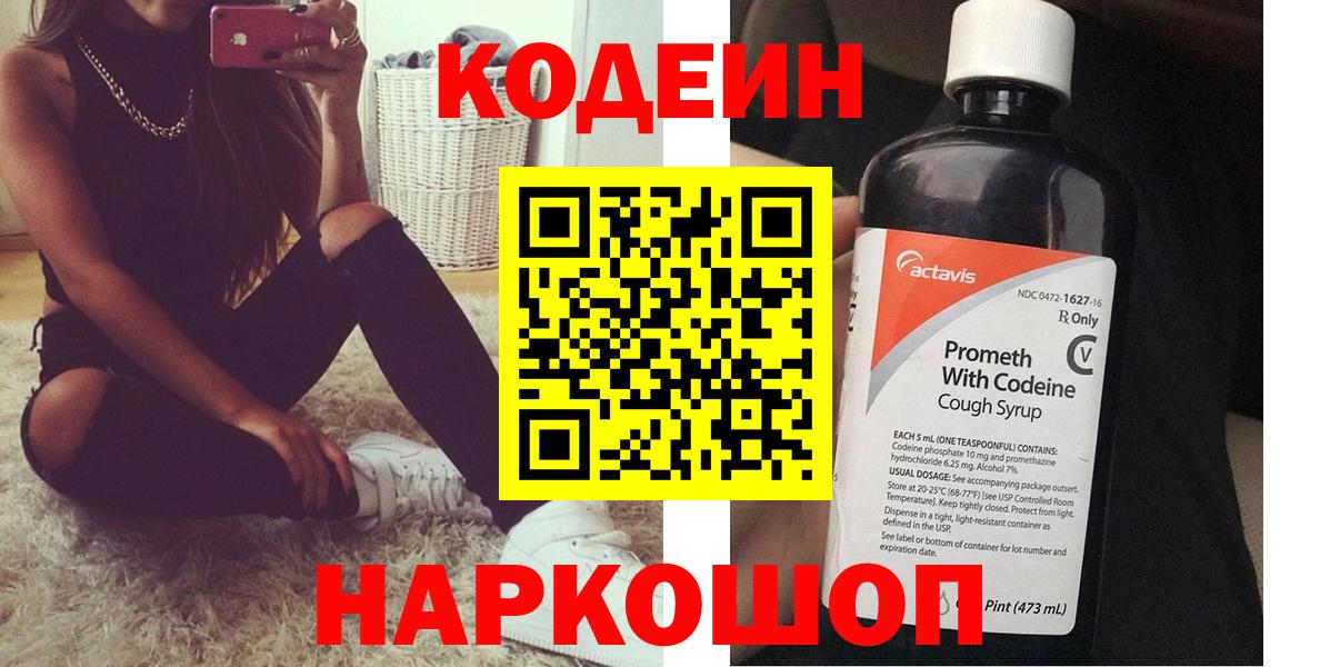 Углич  Кодеиновый сироп Lean напиток Lean (лин)  Вход с VPN 