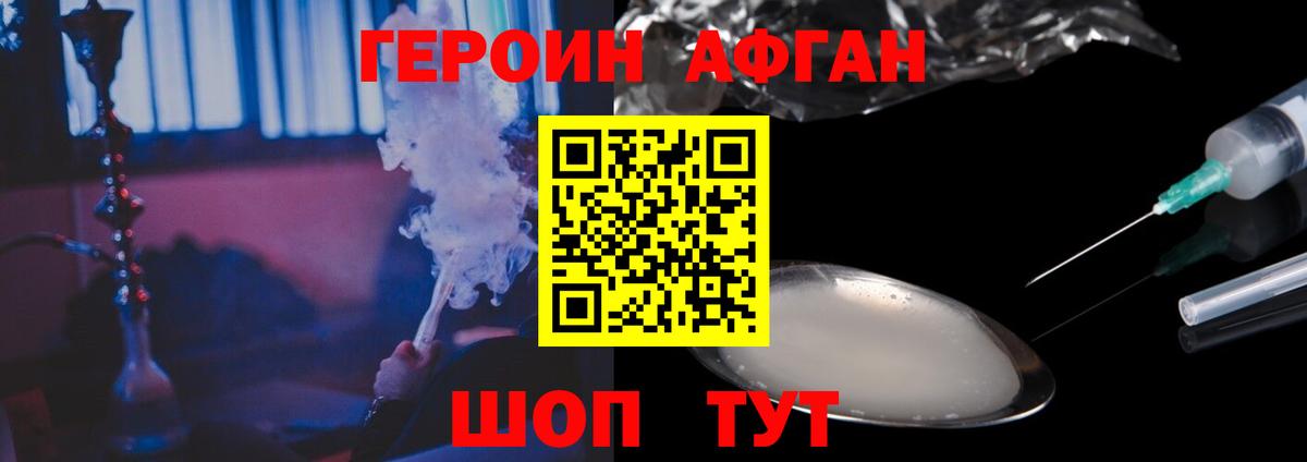 ГЕРОИН Афган  Героин  Углич  Вход с VPN 
