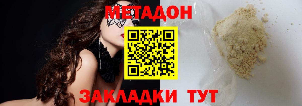 МЕТАДОН белоснежный  Метадон кристалл  Углич  гидра вход  Вход с VPN 